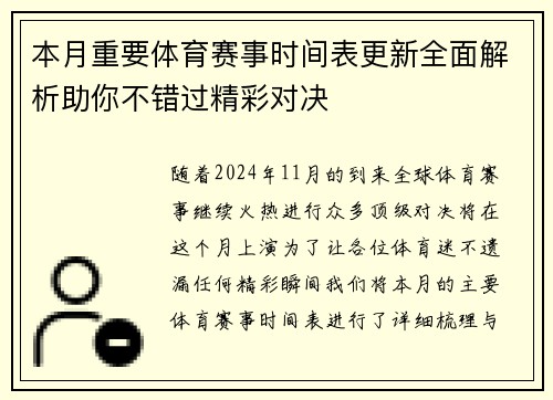 本月重要体育赛事时间表更新全面解析助你不错过精彩对决