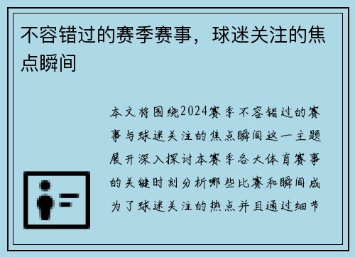 不容错过的赛季赛事，球迷关注的焦点瞬间