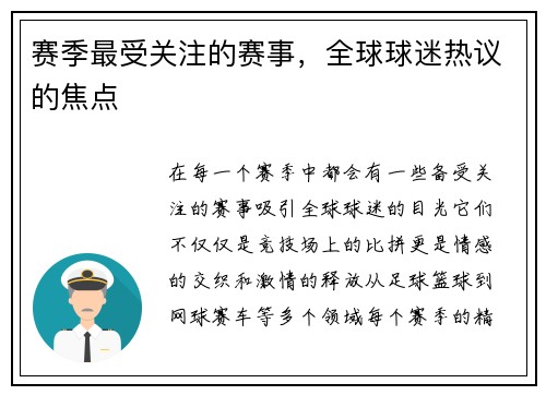 赛季最受关注的赛事，全球球迷热议的焦点